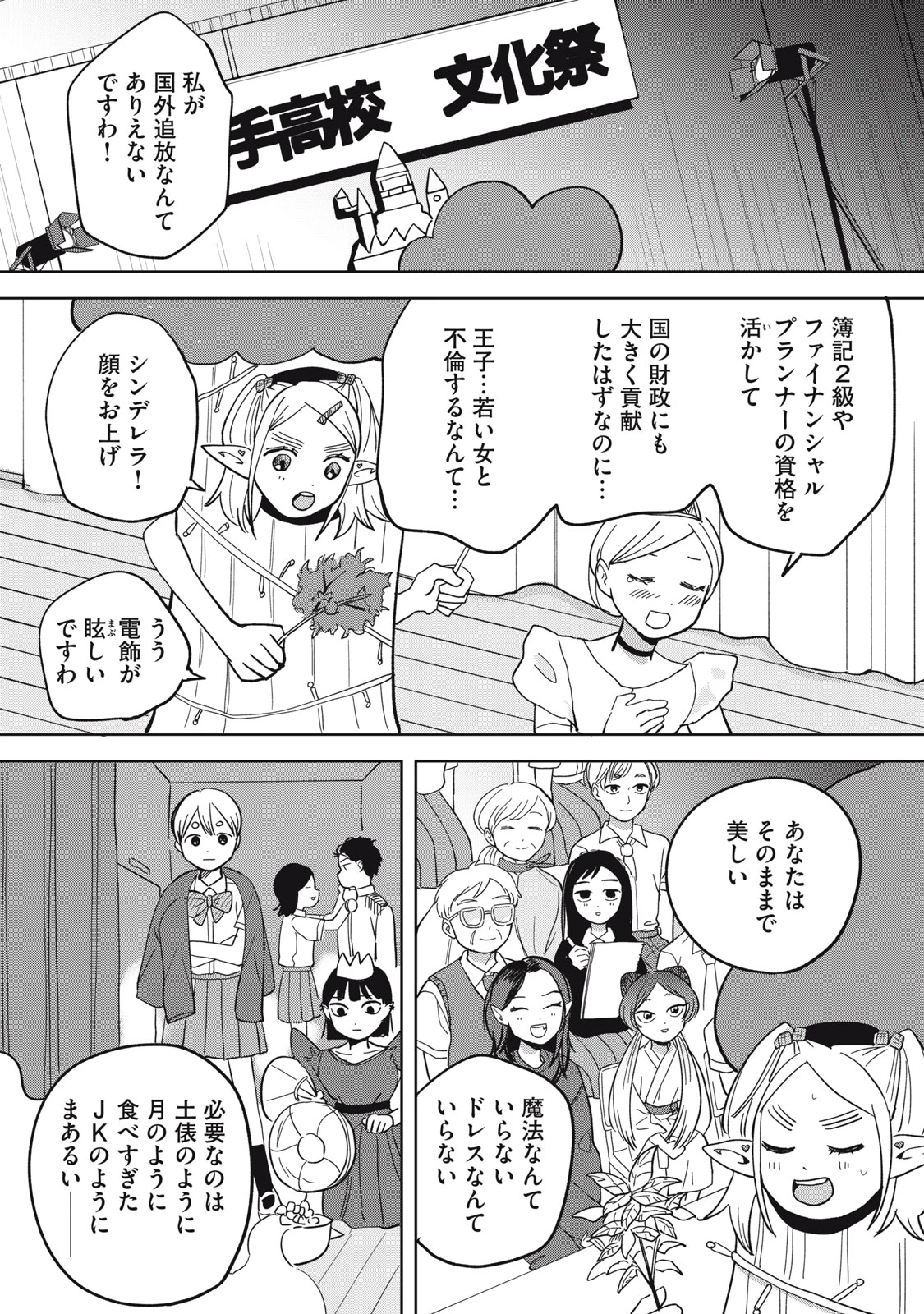 エルフのモンちゃん高校生!! 第25話 - 21