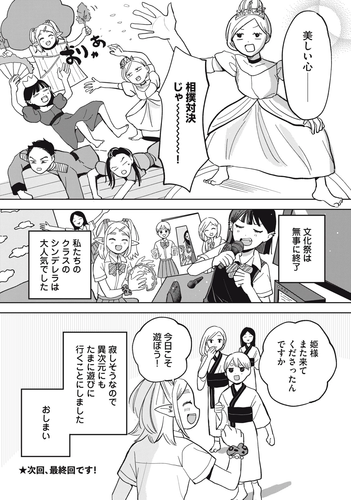 エルフのモンちゃん高校生!! 第25話 - 22