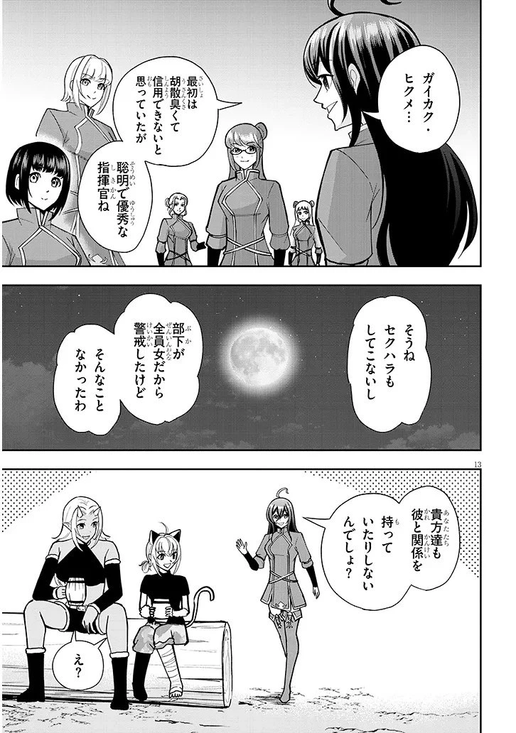 英雄女騎士に有能とバレた俺の美人ハーレム騎士団 ガイカク・ヒクメの奇術騎士団 第11話 - 13