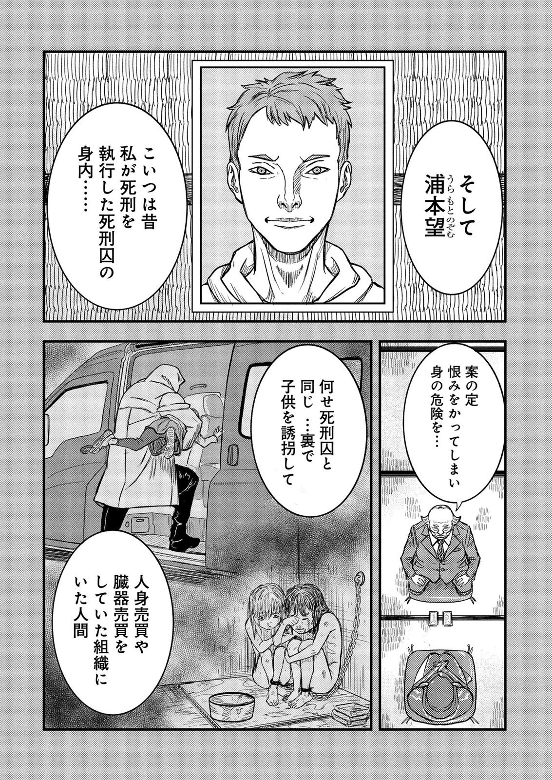 カミヤシロ 事故殺の京 第3話 - 12
