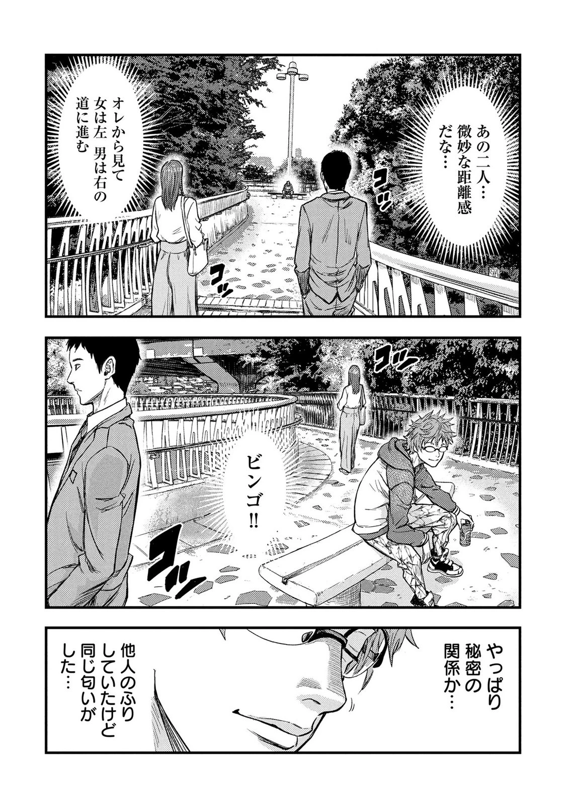 カミヤシロ 事故殺の京 第2話 - 2