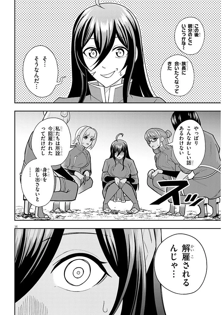 英雄女騎士に有能とバレた俺の美人ハーレム騎士団 ガイカク・ヒクメの奇術騎士団 第11話 - 16