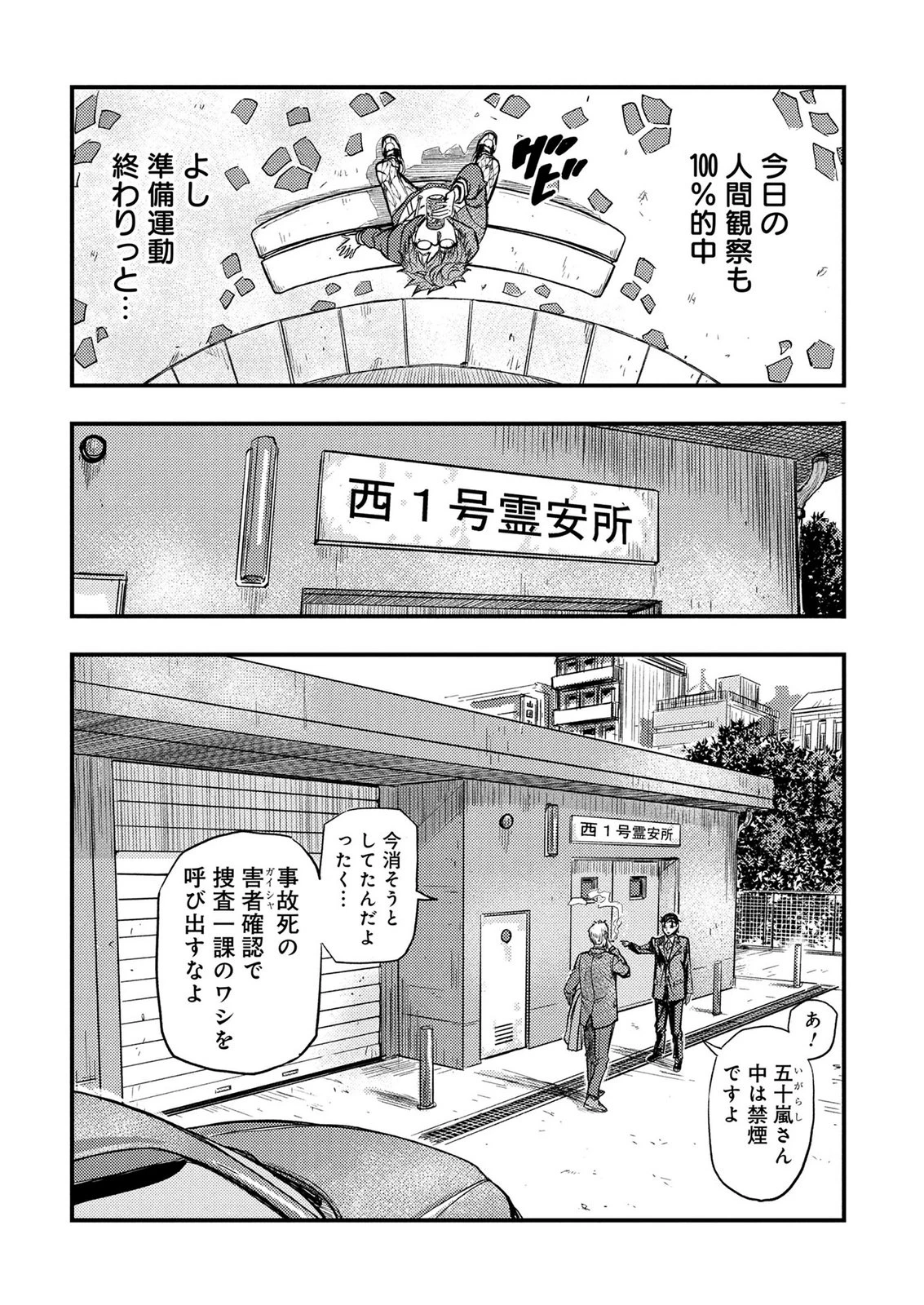 カミヤシロ 事故殺の京 第2話 - 3