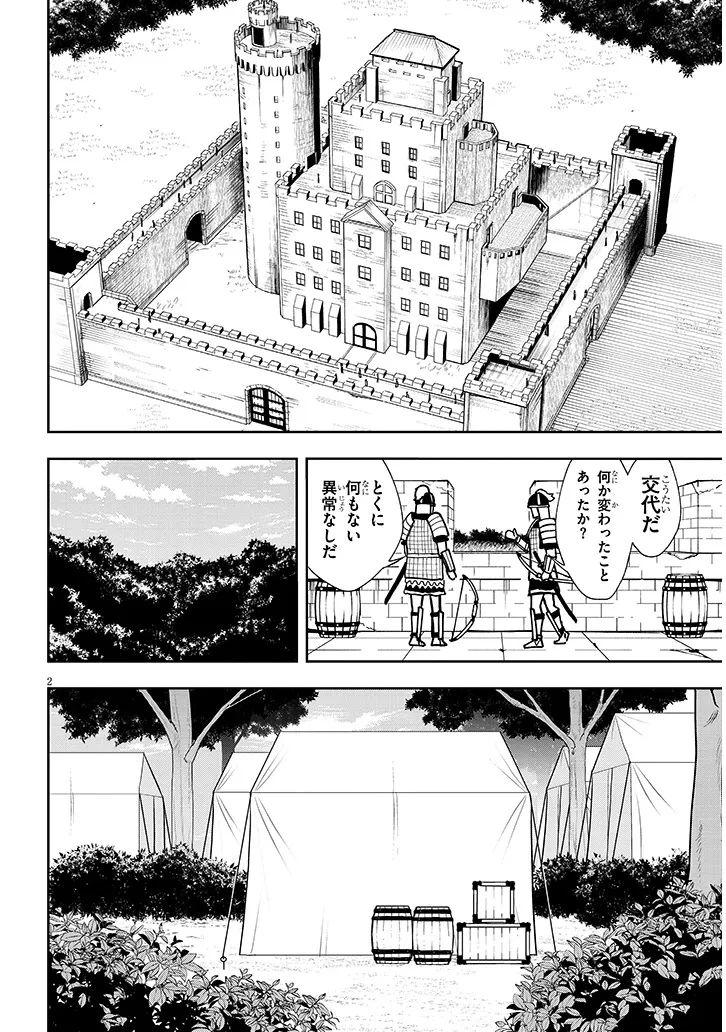 英雄女騎士に有能とバレた俺の美人ハーレム騎士団 ガイカク・ヒクメの奇術騎士団 第10話 - 2