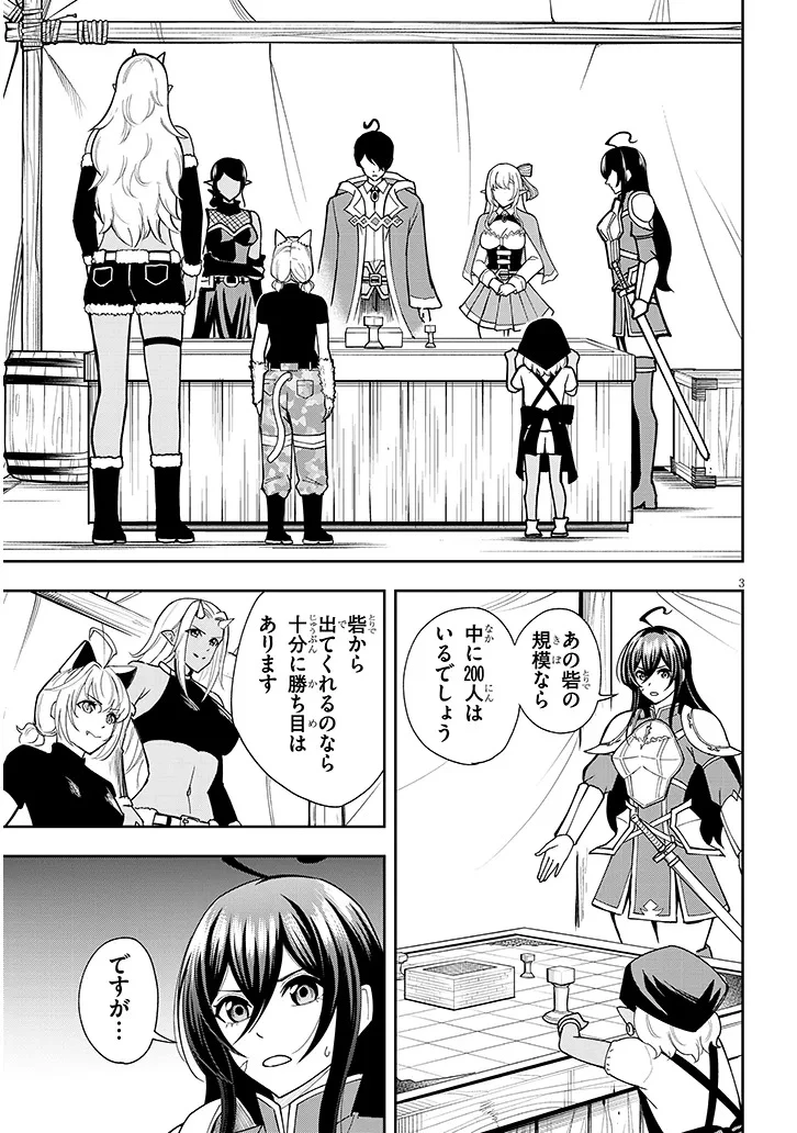 英雄女騎士に有能とバレた俺の美人ハーレム騎士団 ガイカク・ヒクメの奇術騎士団 第10話 - 3