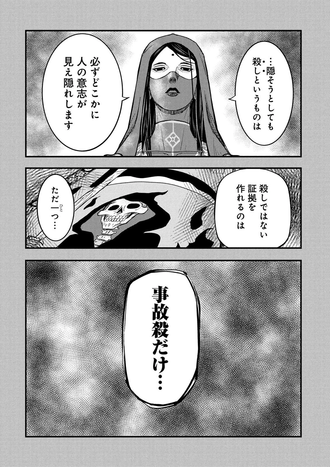 カミヤシロ 事故殺の京 第3話 - 14
