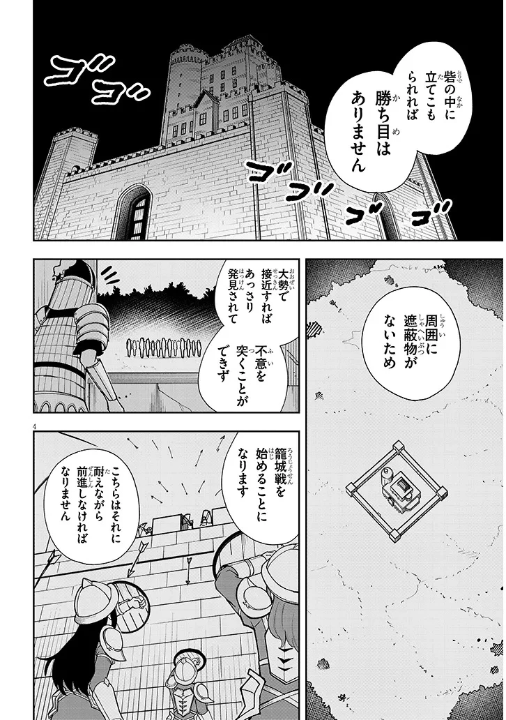 英雄女騎士に有能とバレた俺の美人ハーレム騎士団 ガイカク・ヒクメの奇術騎士団 第10話 - 4