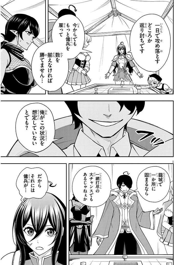 英雄女騎士に有能とバレた俺の美人ハーレム騎士団 ガイカク・ヒクメの奇術騎士団 第10話 - 5