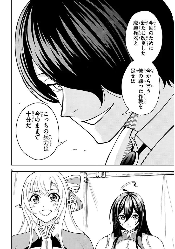 英雄女騎士に有能とバレた俺の美人ハーレム騎士団 ガイカク・ヒクメの奇術騎士団 第10話 - 6