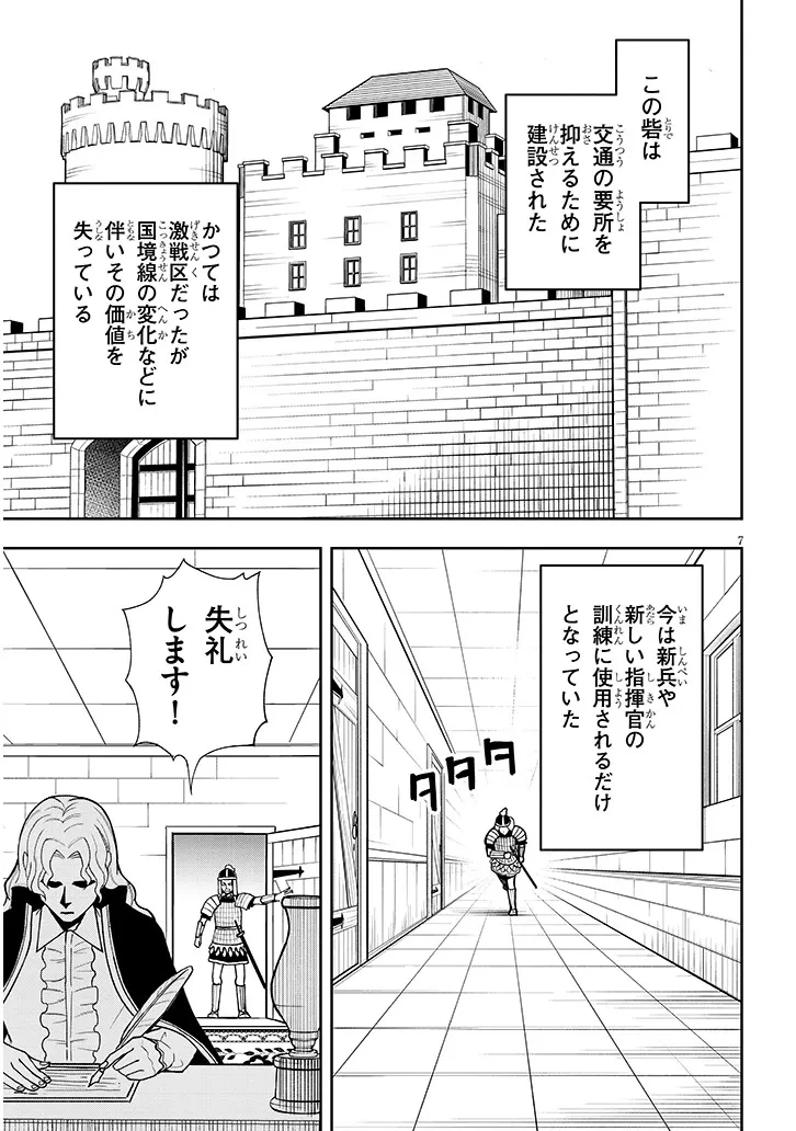 英雄女騎士に有能とバレた俺の美人ハーレム騎士団 ガイカク・ヒクメの奇術騎士団 第10話 - 7