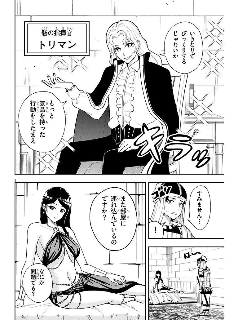 英雄女騎士に有能とバレた俺の美人ハーレム騎士団 ガイカク・ヒクメの奇術騎士団 第10話 - 8
