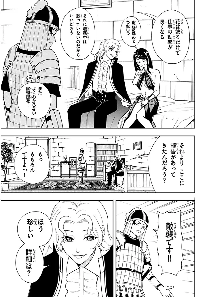 英雄女騎士に有能とバレた俺の美人ハーレム騎士団 ガイカク・ヒクメの奇術騎士団 第10話 - 9