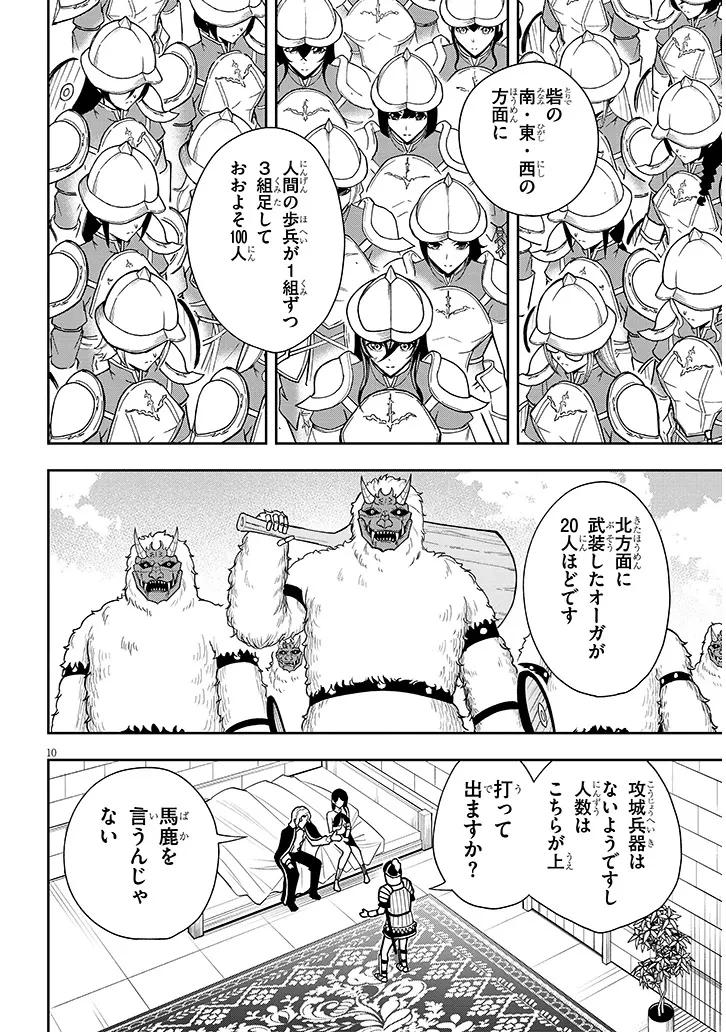英雄女騎士に有能とバレた俺の美人ハーレム騎士団 ガイカク・ヒクメの奇術騎士団 第10話 - 10
