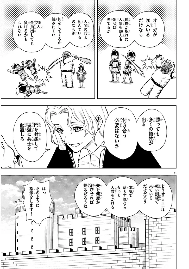英雄女騎士に有能とバレた俺の美人ハーレム騎士団 ガイカク・ヒクメの奇術騎士団 第10話 - 11