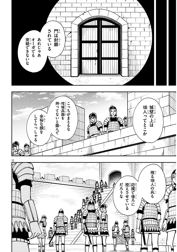 英雄女騎士に有能とバレた俺の美人ハーレム騎士団 ガイカク・ヒクメの奇術騎士団 第10話 - 12