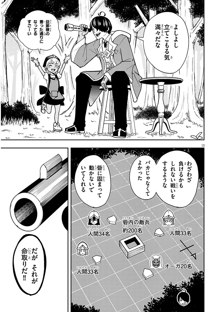 英雄女騎士に有能とバレた俺の美人ハーレム騎士団 ガイカク・ヒクメの奇術騎士団 第10話 - 13