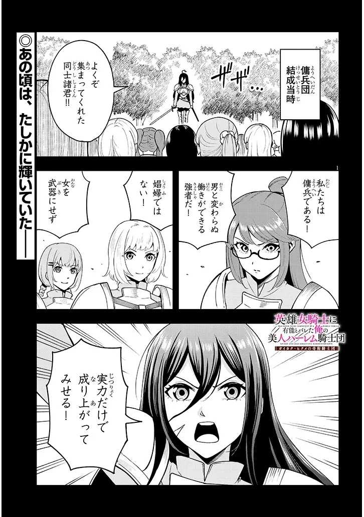 英雄女騎士に有能とバレた俺の美人ハーレム騎士団 ガイカク・ヒクメの奇術騎士団 第9話 - 1