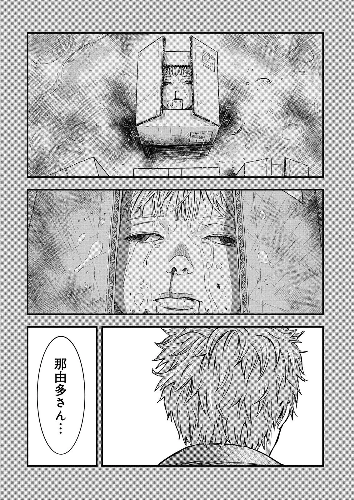 カミヤシロ 事故殺の京 第3話 - 19