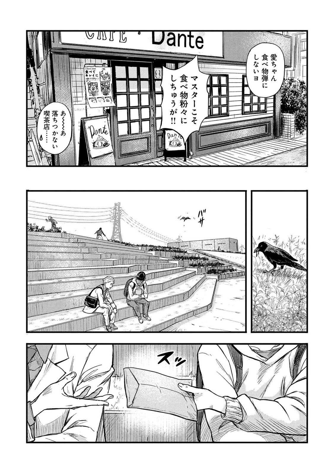 カミヤシロ 事故殺の京 第2話 - 14
