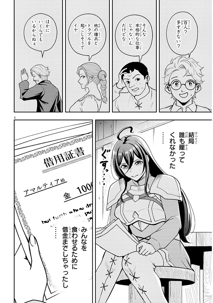 英雄女騎士に有能とバレた俺の美人ハーレム騎士団 ガイカク・ヒクメの奇術騎士団 第9話 - 4