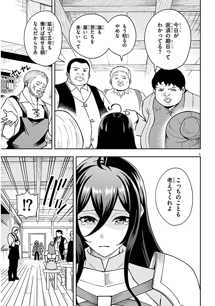 英雄女騎士に有能とバレた俺の美人ハーレム騎士団 ガイカク・ヒクメの奇術騎士団 第9話 - 5