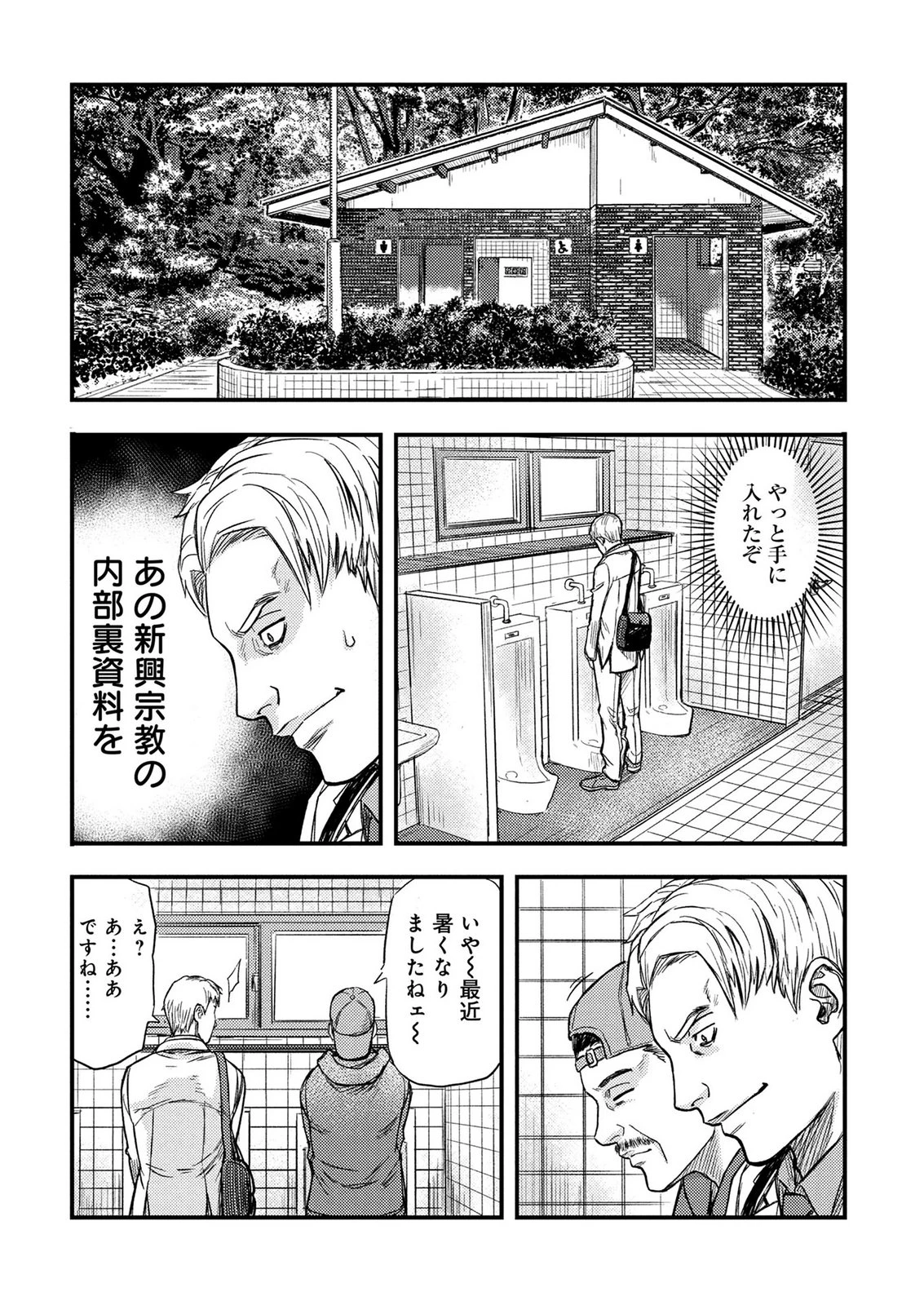 カミヤシロ 事故殺の京 第2話 - 16