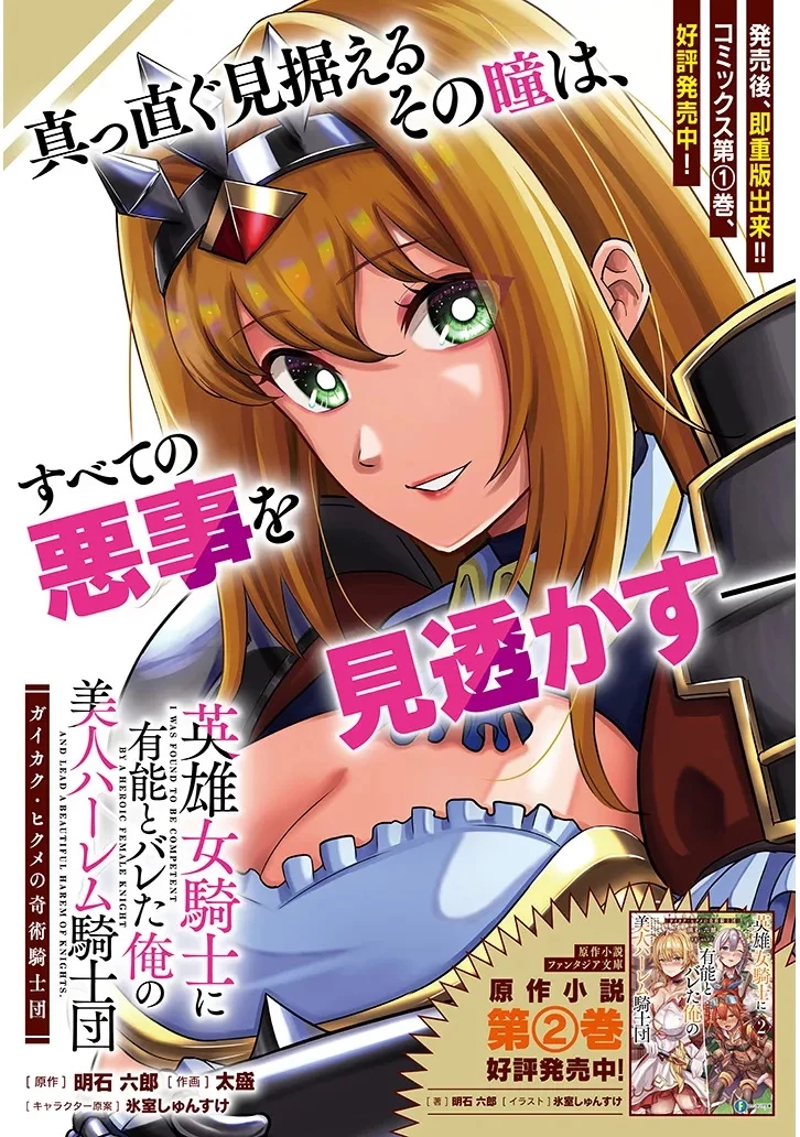 英雄女騎士に有能とバレた俺の美人ハーレム騎士団 ガイカク・ヒクメの奇術騎士団 第8話 - 2