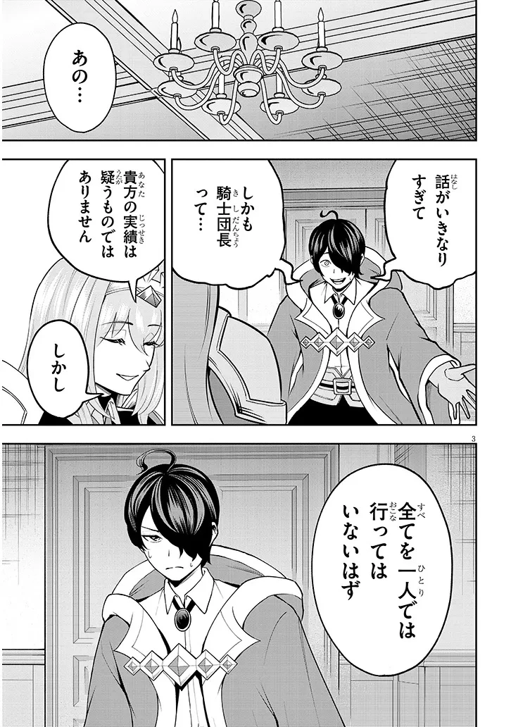 英雄女騎士に有能とバレた俺の美人ハーレム騎士団 ガイカク・ヒクメの奇術騎士団 第8話 - 3