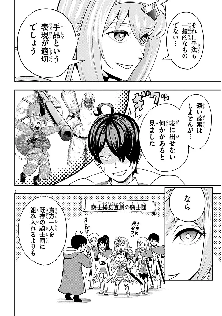 英雄女騎士に有能とバレた俺の美人ハーレム騎士団 ガイカク・ヒクメの奇術騎士団 第8話 - 4