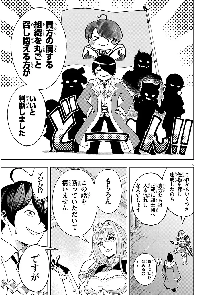 英雄女騎士に有能とバレた俺の美人ハーレム騎士団 ガイカク・ヒクメの奇術騎士団 第8話 - 5