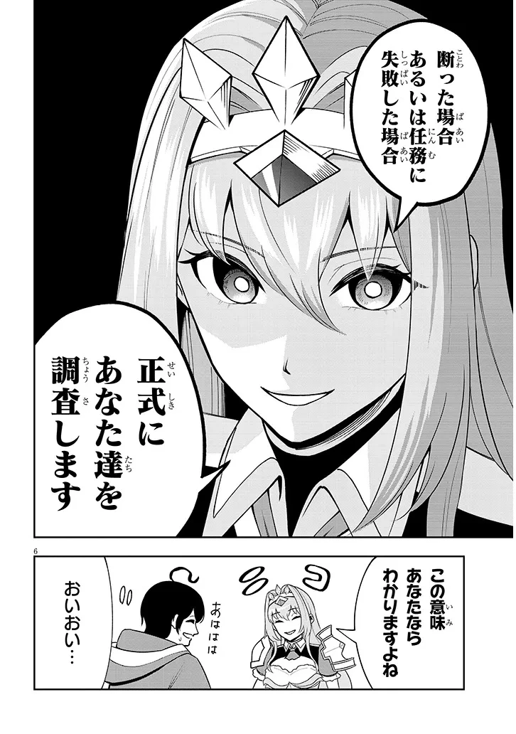 英雄女騎士に有能とバレた俺の美人ハーレム騎士団 ガイカク・ヒクメの奇術騎士団 第8話 - 6