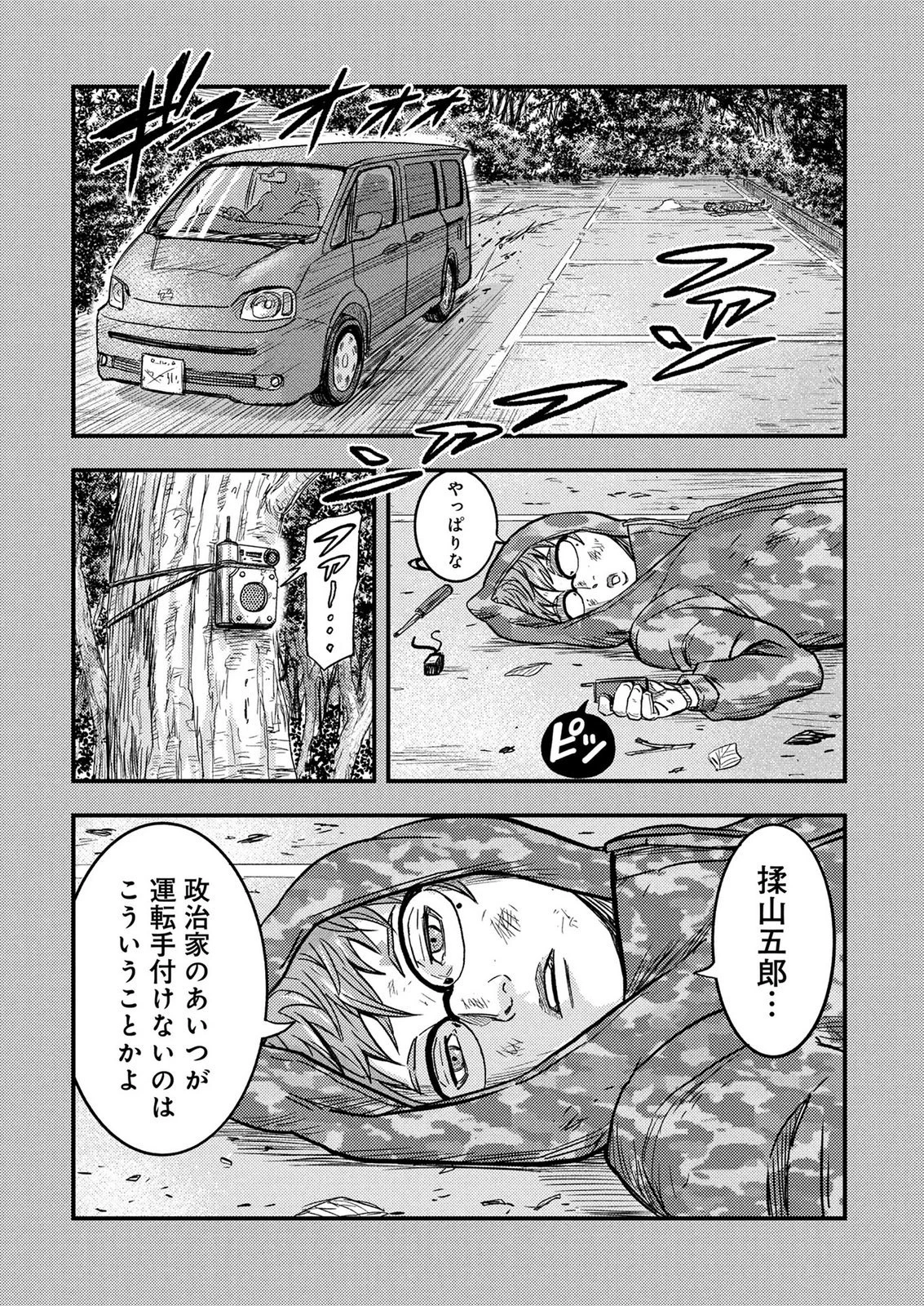 カミヤシロ 事故殺の京 第3話 - 25