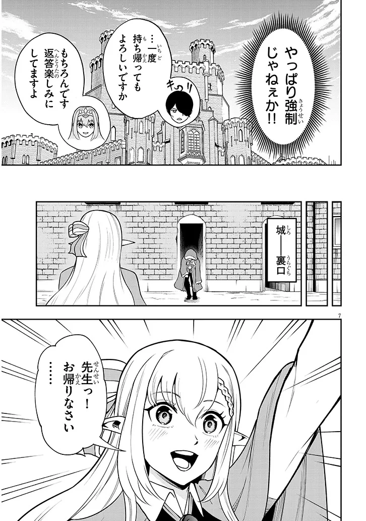 英雄女騎士に有能とバレた俺の美人ハーレム騎士団 ガイカク・ヒクメの奇術騎士団 第8話 - 7