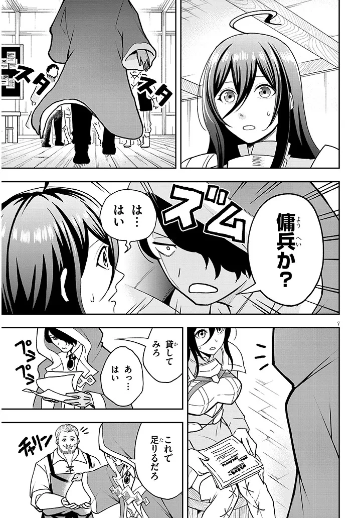 英雄女騎士に有能とバレた俺の美人ハーレム騎士団 ガイカク・ヒクメの奇術騎士団 第9話 - 7