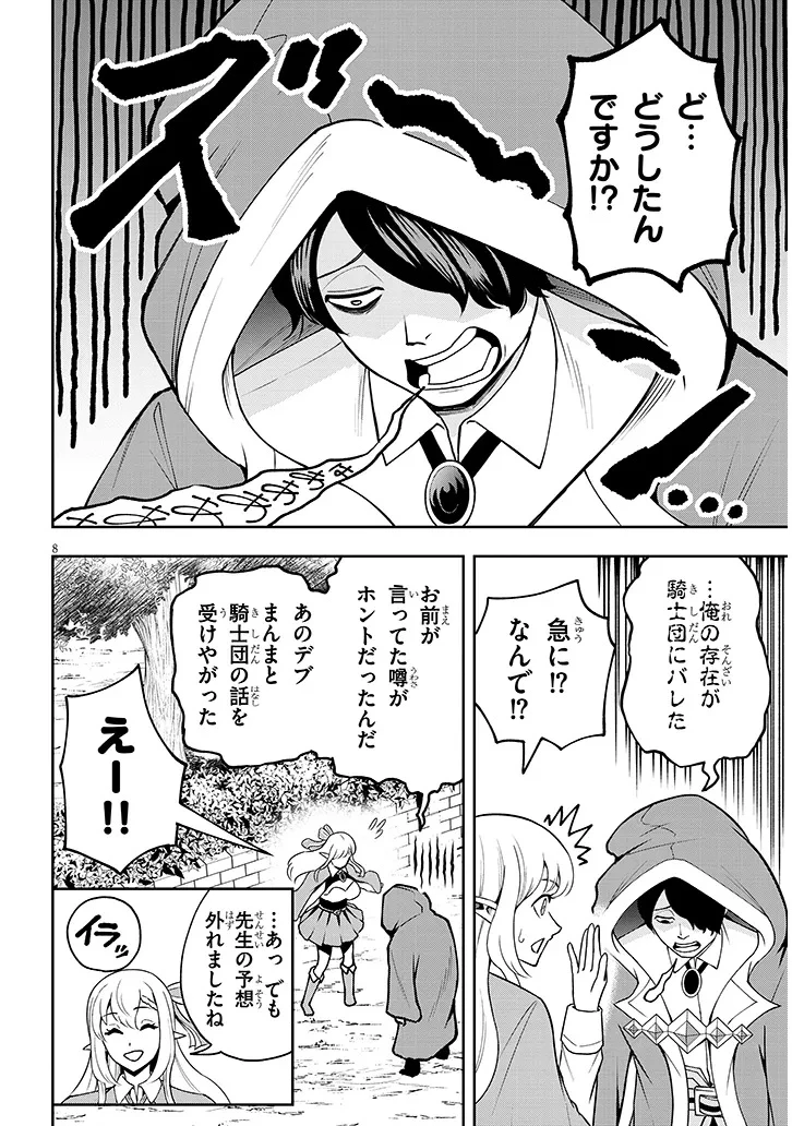 英雄女騎士に有能とバレた俺の美人ハーレム騎士団 ガイカク・ヒクメの奇術騎士団 第8話 - 8