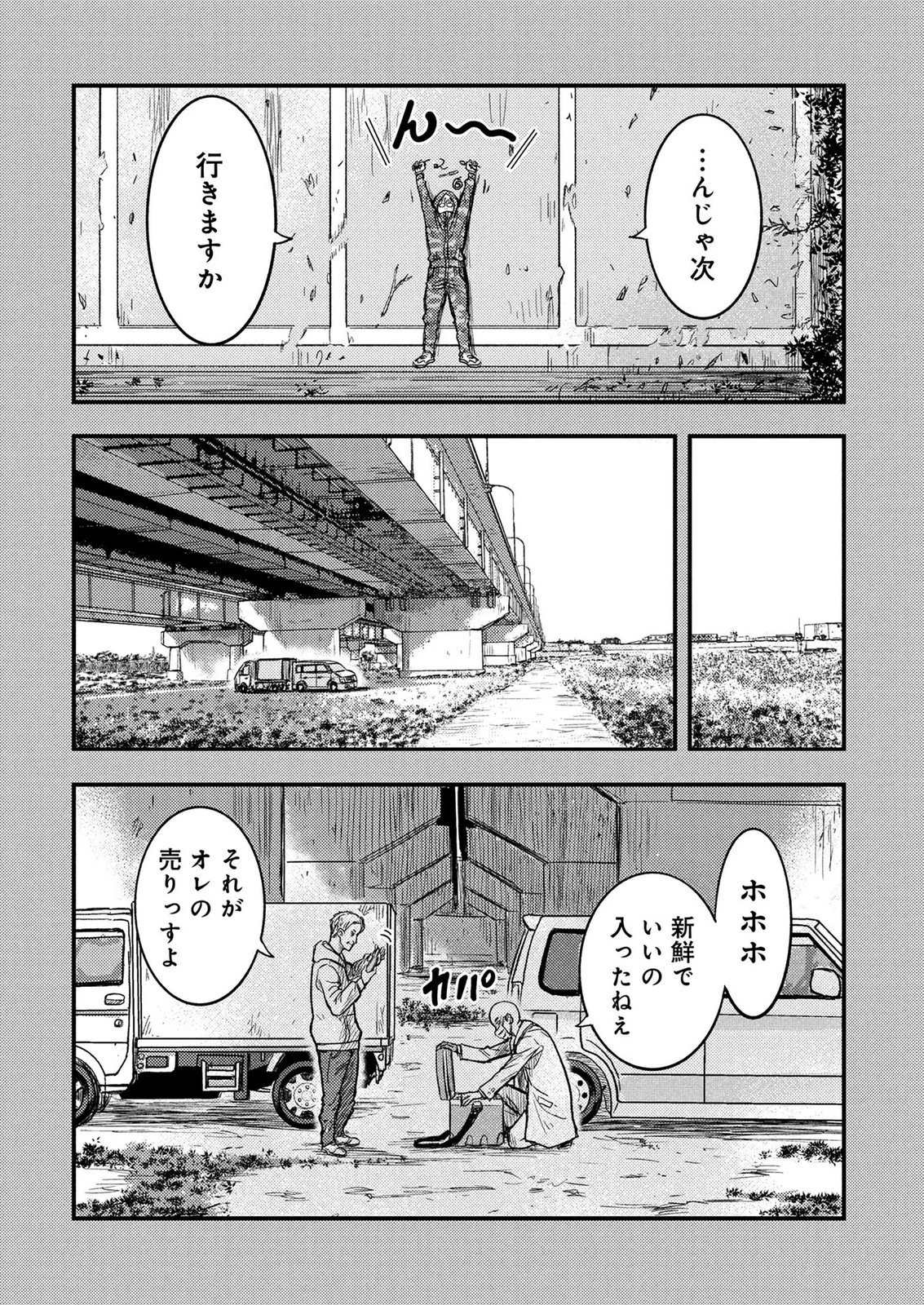 カミヤシロ 事故殺の京 第3話 - 26