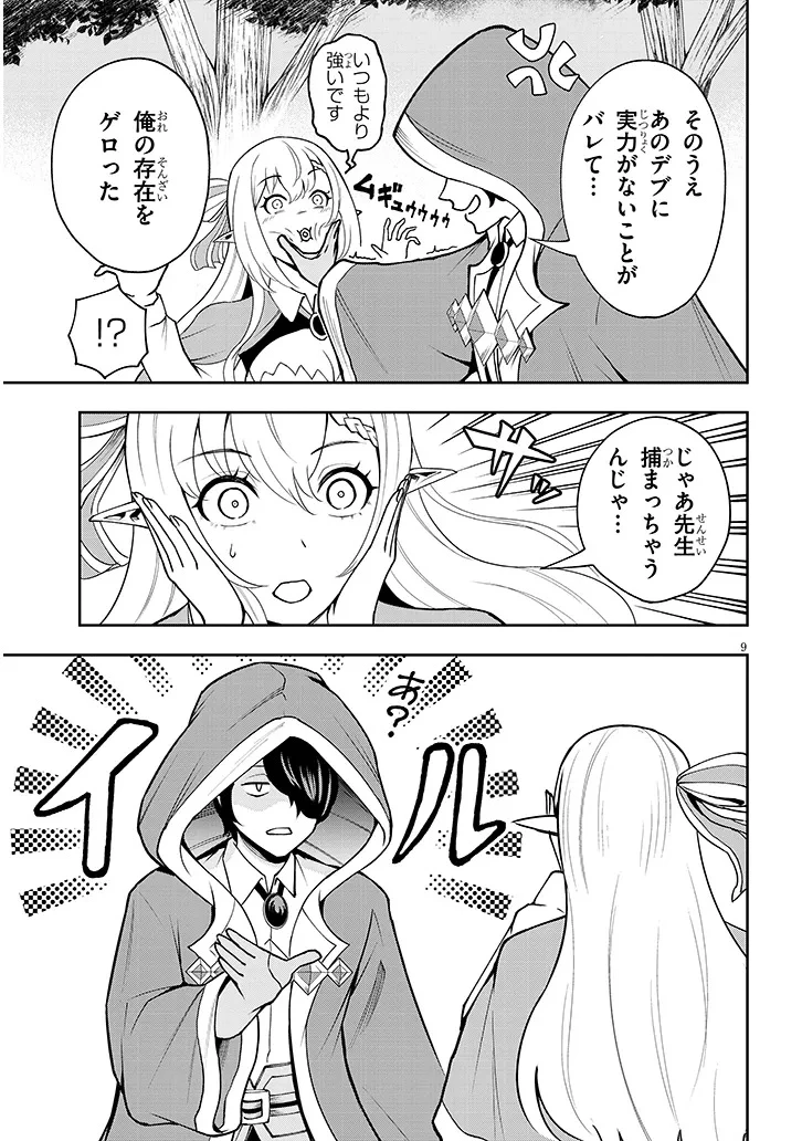 英雄女騎士に有能とバレた俺の美人ハーレム騎士団 ガイカク・ヒクメの奇術騎士団 第8話 - 9