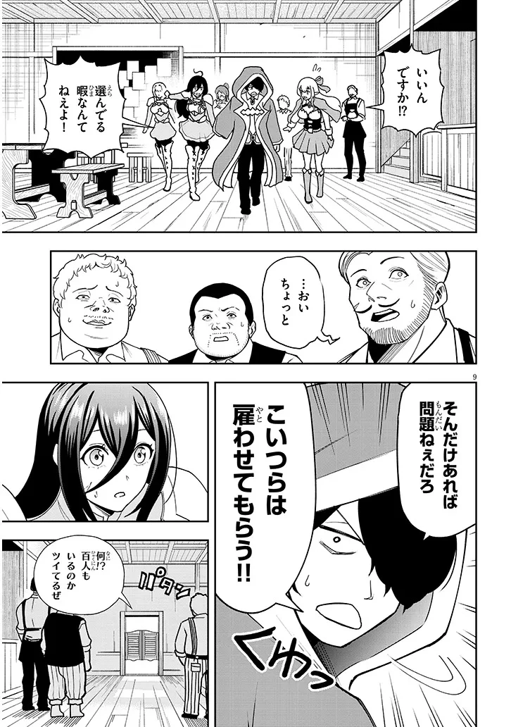 英雄女騎士に有能とバレた俺の美人ハーレム騎士団 ガイカク・ヒクメの奇術騎士団 第9話 - 9
