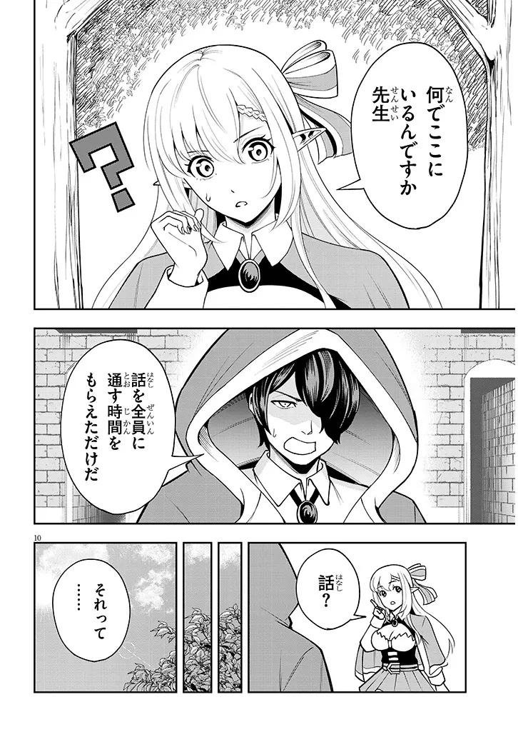 英雄女騎士に有能とバレた俺の美人ハーレム騎士団 ガイカク・ヒクメの奇術騎士団 第8話 - 10
