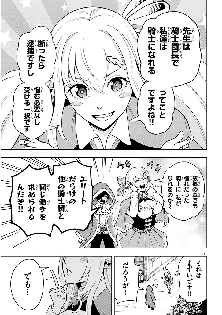 英雄女騎士に有能とバレた俺の美人ハーレム騎士団 ガイカク・ヒクメの奇術騎士団 第8話 - 11