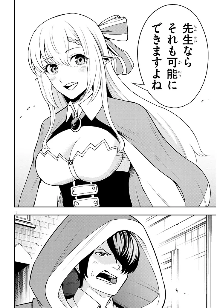 英雄女騎士に有能とバレた俺の美人ハーレム騎士団 ガイカク・ヒクメの奇術騎士団 第8話 - 12