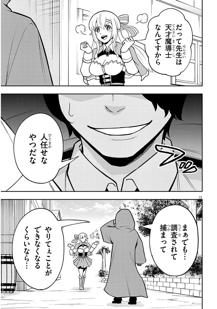 英雄女騎士に有能とバレた俺の美人ハーレム騎士団 ガイカク・ヒクメの奇術騎士団 第8話 - 13