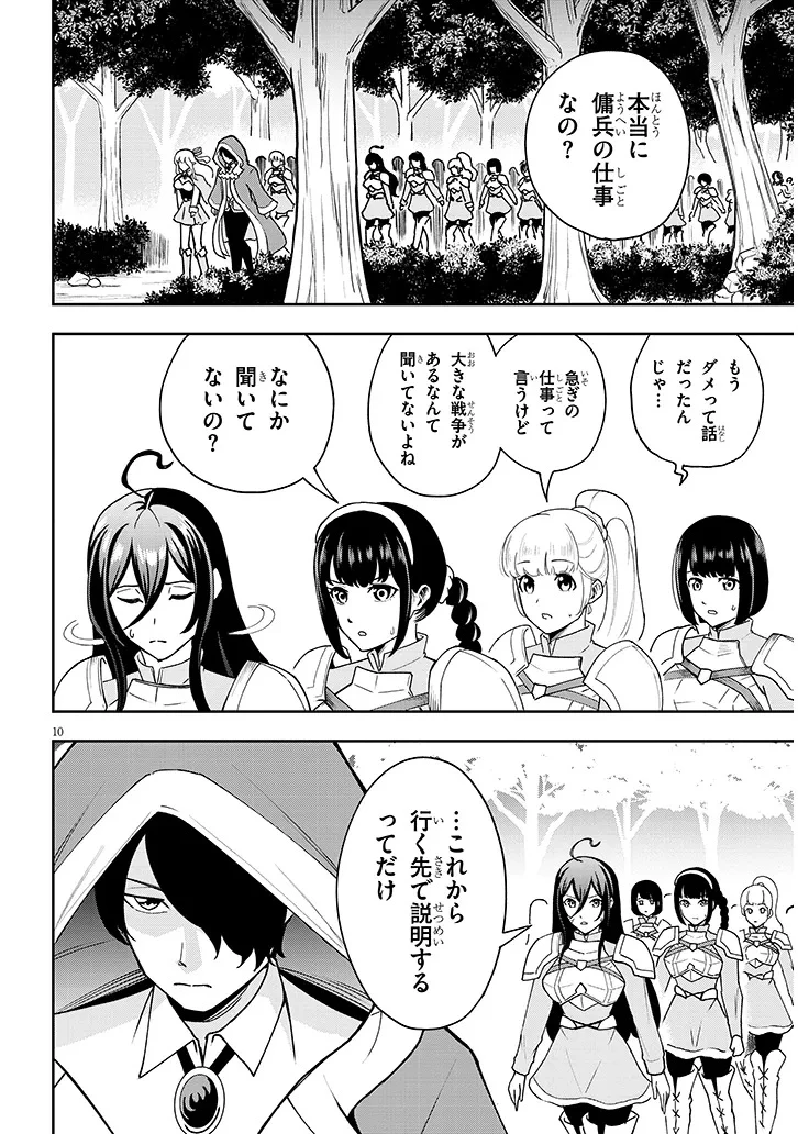 英雄女騎士に有能とバレた俺の美人ハーレム騎士団 ガイカク・ヒクメの奇術騎士団 第9話 - 10