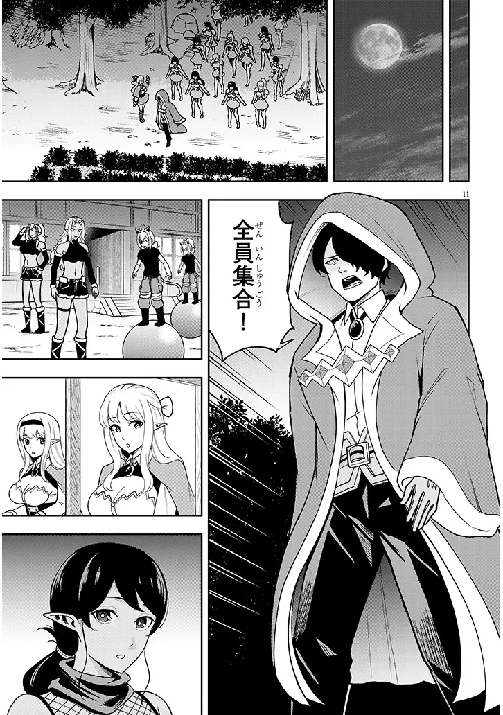 英雄女騎士に有能とバレた俺の美人ハーレム騎士団 ガイカク・ヒクメの奇術騎士団 第9話 - 11