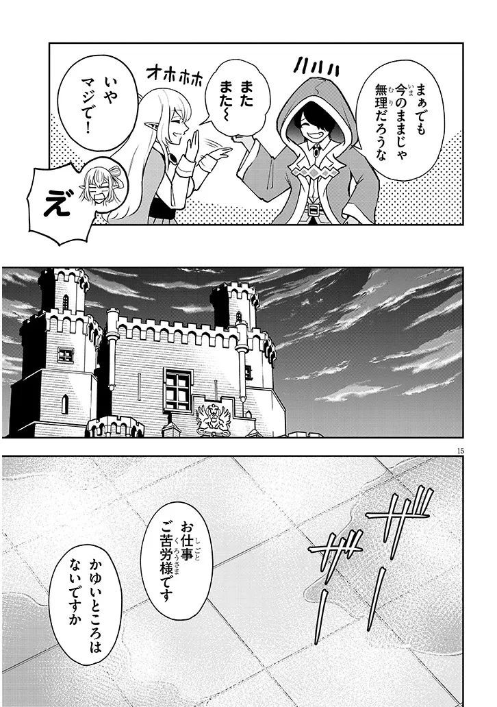英雄女騎士に有能とバレた俺の美人ハーレム騎士団 ガイカク・ヒクメの奇術騎士団 第8話 - 15