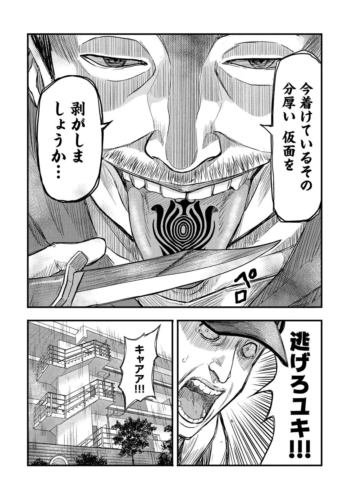 カミヤシロ 事故殺の京 第2話 - 23