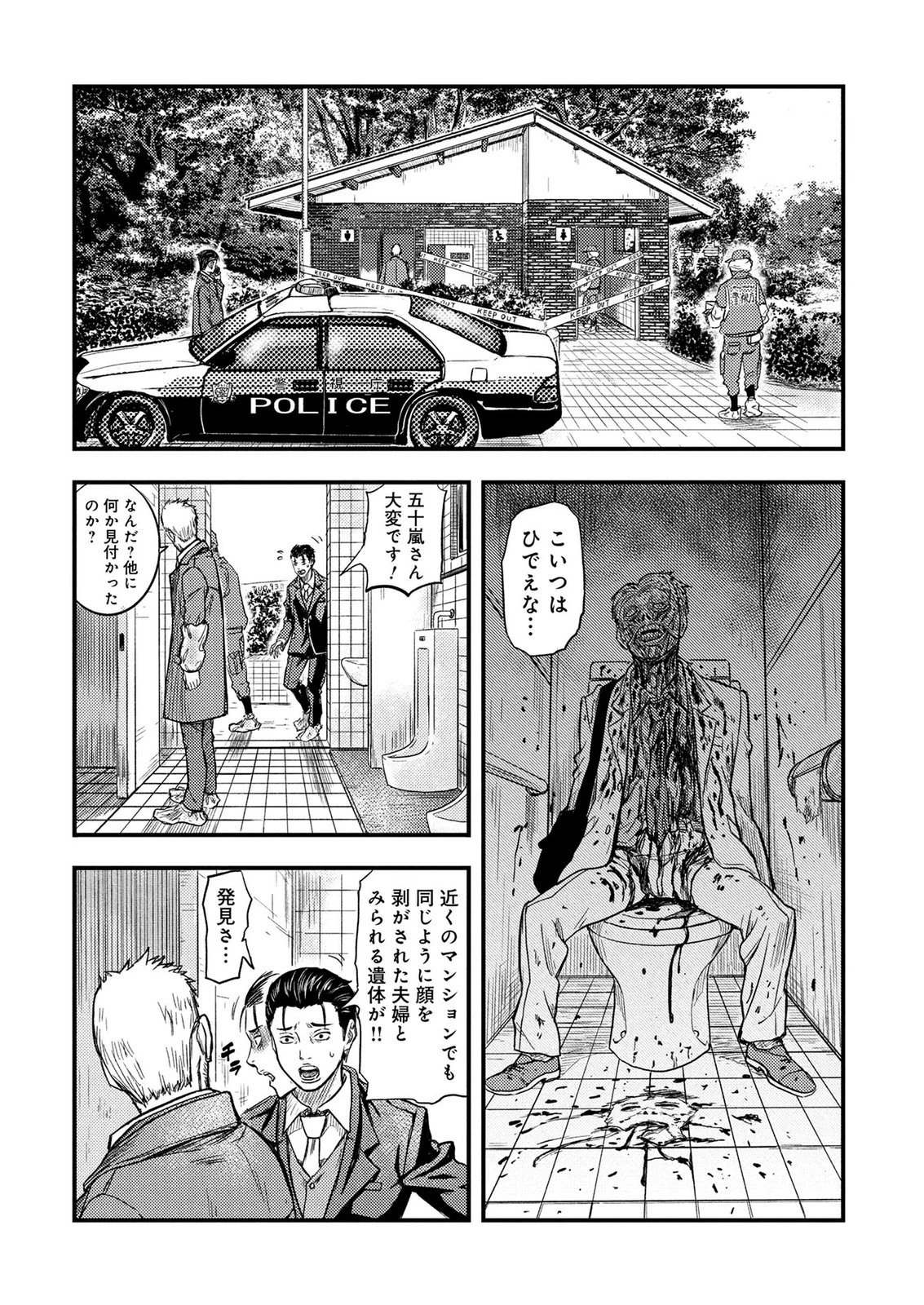 カミヤシロ 事故殺の京 第2話 - 24