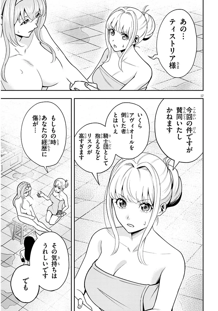 英雄女騎士に有能とバレた俺の美人ハーレム騎士団 ガイカク・ヒクメの奇術騎士団 第8話 - 17