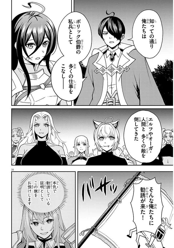 英雄女騎士に有能とバレた俺の美人ハーレム騎士団 ガイカク・ヒクメの奇術騎士団 第9話 - 14