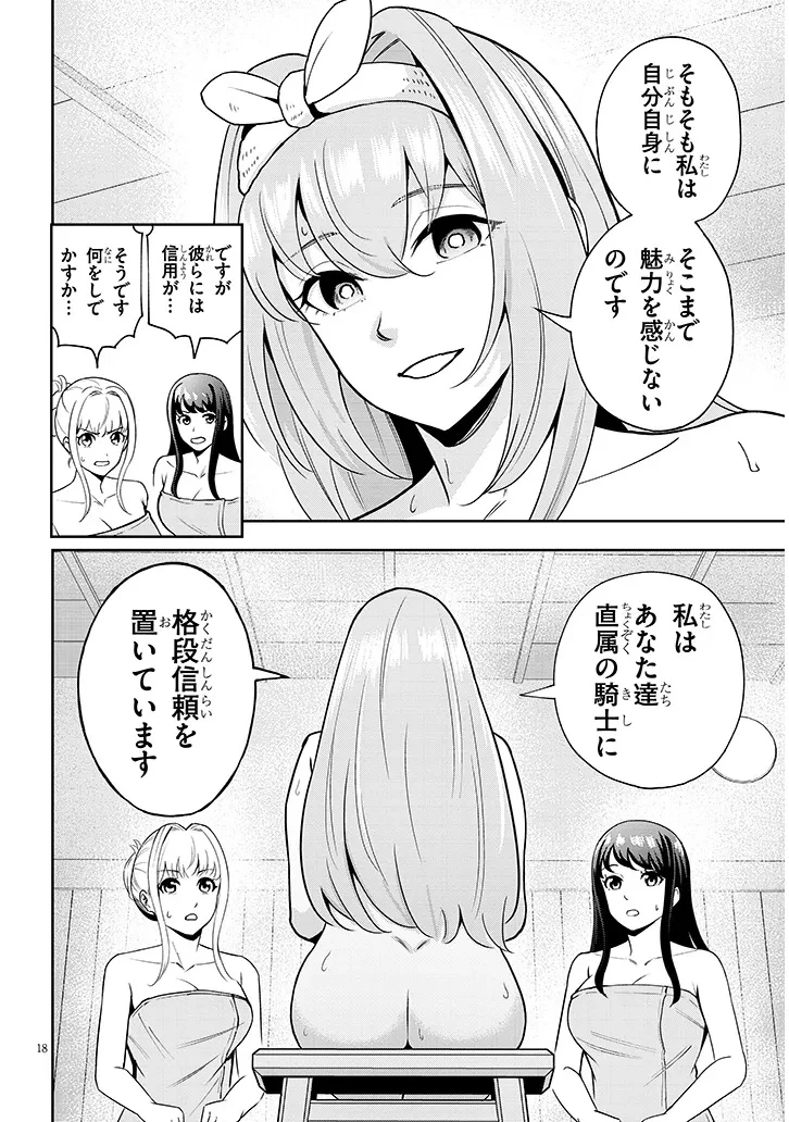 英雄女騎士に有能とバレた俺の美人ハーレム騎士団 ガイカク・ヒクメの奇術騎士団 第8話 - 18